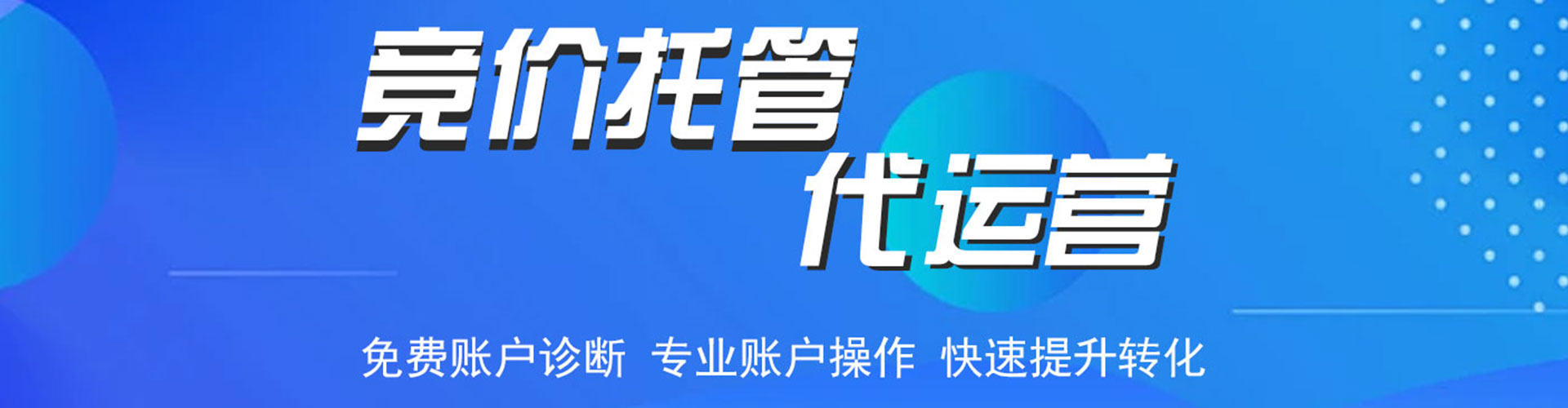 拱墅竞价排名